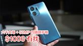 $1000 有找入手 6000mAh 大電 + 50MP 四鏡頭手機，必買？-ePrice.HK