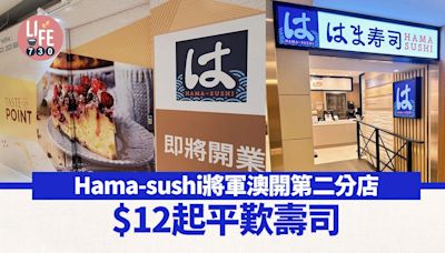 將軍澳美食Hama-sushi將軍澳開第二分店 $12起平歎壽司