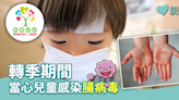 【慈慧幼苗】轉季期間 當心兒童感染腸病毒