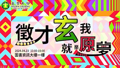 玄奘大學校園就博會4/23登場 中華大學4/30徵才活動計82家廠商釋出近9千職缺 | 蕃新聞