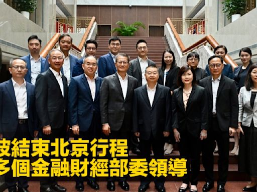 陳茂波結束北京行程 拜會多個金融財經部委領導
