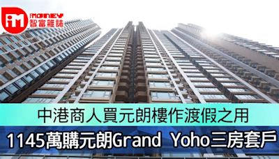 中港商人買元朗樓作渡假之用 1145萬購元朗Grand Yoho三房套戶