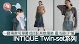 INTIQUE Twin-set系列 一套兩款可單著或搭配其他服飾 靈活高CP值 | am730