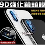 [190 免運費] APPLE 蘋果 iPhone XS MAX 9D強化玻璃貼 防刮鏡頭膜 iPXS 貼膜 防刮鏡頭貼