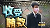 收1.33萬賄款提供警方資料予公司董事 男警判囚4個月