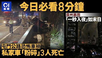 今日必看8分鐘｜屯公車禍釀3死｜廣州暴雨天空｢一秒入夜｣