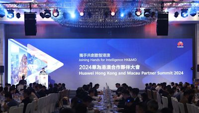 2024華為港澳合作夥伴大會 發布數智基礎設施新品 共商市場新機