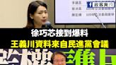 王義川5/27民進黨會議獲「是方電訊」供青鳥個資？徐巧芯大爆料 林右昌沒否認！