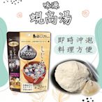 【哇寶箱】日本 味源 蜆高湯110g 即時沖泡 簡單料理 快速上桌 方便 省時