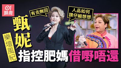 甄妮回應伍仲衡指控唔找數 燒埋肥媽借嘢唔還：有去無回