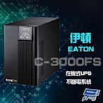 昌運監視器 Eaton 伊頓 飛瑞 C-3000FS 在線式 3KVA 220V UPS 不斷電系統