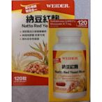 高雄面交 120粒 好市多 costco 代購 威德 納豆紅麴