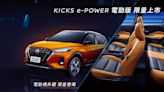 全新NISSAN KICKS e-POWER電勁版 100台限量上市 搭載潮流電勁橘外觀及免費升級超質感橘黑內裝 限時加碼電勁大禮包