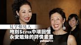 見字如見人｜吻別 SEVVA 中環回憶 永安姐妹的詩情畫意