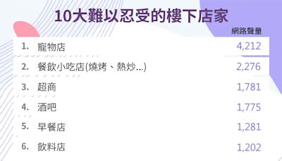 住家樓下開這種店超擾民？「避雷」10大最不受歡迎店家
