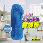 【VICTORY】不沾手超細纖維替換布(2入)#1025016