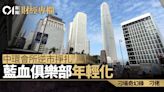 中環會所逆市掙扎 藍血俱樂部年輕化｜刁佬