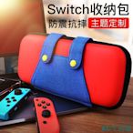 任天堂Switch馬裏奧收納包 Nintendo Switch配件收納包switch硬殼保護套 支架包 Lite-雙喜生