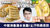 小滿2024｜二十四節氣小滿養生最怕大汗 中醫消暑湯水食譜/止汗防臭茶飲