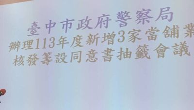 台中當舖牌照抽籤「3家中選」！中籤率僅2.6％ 轉賣行情價飆400萬 | 蕃新聞