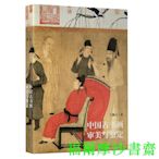 【福爾摩沙書齋】中國古書畫審美與鑒定