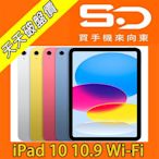 【向東電信=現貨】全新蘋果apple ipad 10.9吋 2022 10th wifi 256g 平板空機15890元