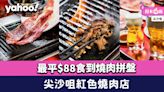 尖沙咀美食︱紅色燒肉店 最平$88食到燒肉拼盤！ 必叫辣雞心