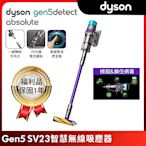 【福利品】Dyson Gen5Detect Absolute SV23極強勁HEPA智慧無線吸塵器