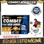 Combat威滅 滅蟑隊 優雅設計 8入裝(除蟑螂/蟑螂藥)