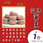 L1C04【煲湯▪蜜棗】►均價【140元/斤/600g】►共(7斤/4200g║七葉膽▪新鮮人蔘▪百合▪杜仲葉▪黑胡椒