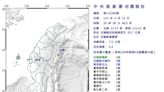 快訊／花蓮磯崎20:38規模4.4「極淺層地震」 最大震度4級在壽豐