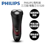 PHILIPS 飛利浦 三刀頭 電鬍刀 S1320-