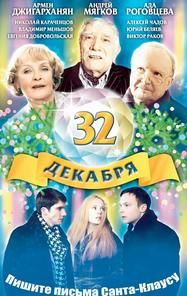 32 dekabrya