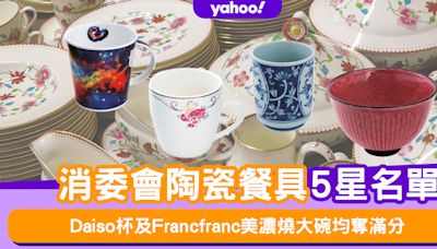 消委會陶瓷餐具｜24款5星陶瓷杯碗推介名單！Daiso杯及Francfranc美濃燒大碗均奪滿分（附釋出鉛的陶瓷餐具名單）