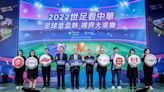 中華電轉播世足全賽事 挑戰2千萬觀賽人次