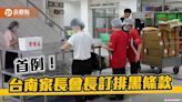 營養午餐案後續！台南市訂定首例家長會長排黑條款 | 蕃新聞