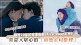 日劇《First Love初戀》初戀金句盤點！如果沒有遇見你，我的人生會是什麼樣子？