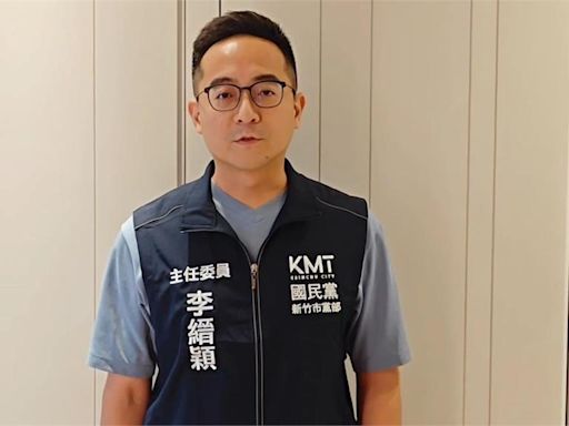 傳竹市「藍白合」李縉穎爭取選市長 綠營：兩黨完全是貪污合作