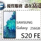 台南『富達通信』SAMSUNG 三星 Galaxy S20 FE 5G版/8G+256G【全新直購價14500元】