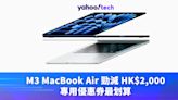 Prime Day優惠2024｜M3 MacBook Air 勁減 HK$2,000，專用優惠券最划算