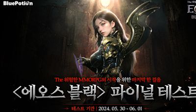 《EOS 靈境殺戮》開發商打造 MMORPG 新作《EOS Black》預計將於韓國展開最終測試