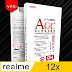 YADI realme 12x 5G 6.67吋 水之鏡 AGC高清透手機玻璃保護貼 滑順防汙塗層 靜電吸附 高清透光