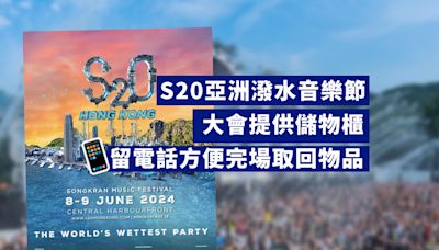 S20亞洲潑水音樂節明起一連兩日中環海濱舉行逾40個單位參與