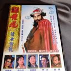 經典台劇《天師鍾馗倩女情仇 》DVD (全7集) 金超群、范鴻軒、黃文豪、俞小凡、宋逸民、季芹