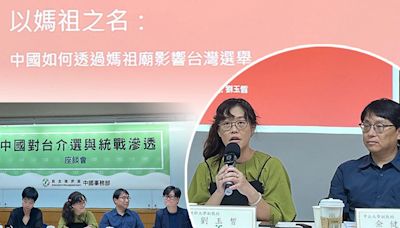 媽祖廟、里長染紅？綠邀學者分享研究結果...一間廟被統戰影響925票、反美豬公投4.7%選票也轉向！