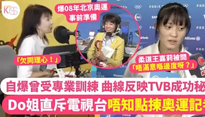 Do姐直斥電視台奧運記者「審犯式訪問」欠同理心 間接透露TVB成功秘訣
