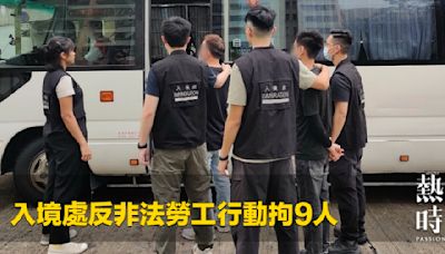 入境處反非法勞工行動拘9人