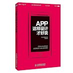 App,這樣設計才好賣 池田拓司 著 2014-7-1 人民郵電出版社