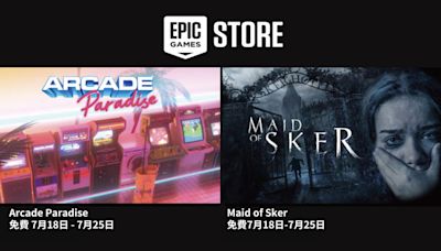 【限時免費】街機經營遊戲《Arcade Paradise》、恐怖生存遊戲《Maid of Sker 斯凱爾女士》放送中，2024 年 7 月 25 日深夜 23:00 截止