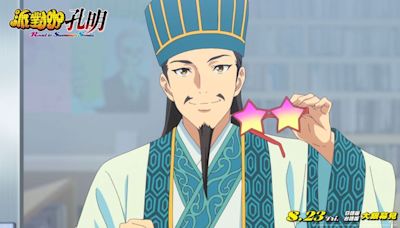 電影版《派對咖孔明》加碼「台語配音」 8/23登上台灣大銀幕｜壹蘋新聞網